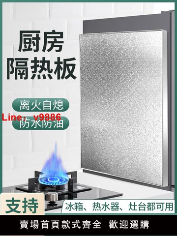 【台灣公司 可開發票】廚房冰箱隔熱板燃氣灶隔熱擋板煤氣灶臺防火防油耐高溫阻燃擋火板