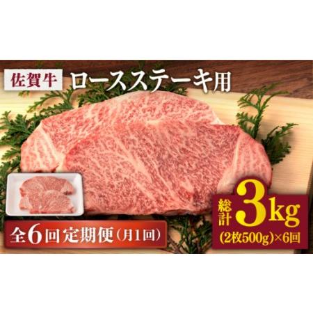 ふるさと納税  佐賀牛 ロース ステーキ 500g (2枚切)[NAB063] 佐賀牛 牛肉 肉 佐賀 黒毛和牛 佐賀牛A4 佐賀牛a4 牛肉A.. 佐賀県嬉野市