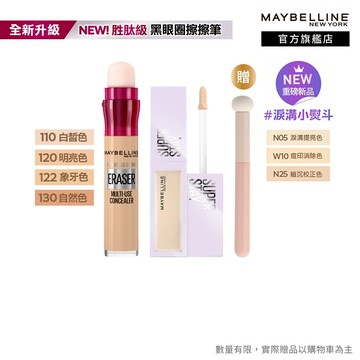 媚比琳 擊退淚溝黑眼圈遮瑕組(黑眼圈擦擦筆+淚溝小熨斗遮瑕膏) | 官方旗艦店