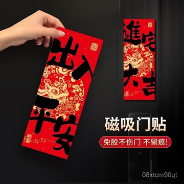 隔日達⚡️2025新款磁吸門貼喬遷之喜新居布置裝飾新房搬家入宅儀式用品禮物 FME6