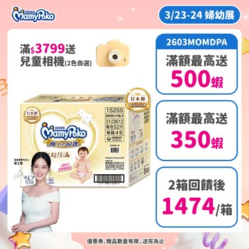 滿意寶寶 極上の呵護 (NB/S/M/L/XL) 箱購 (黏貼型尿布/紙尿褲/日本白金)│嬌聯官方旗艦店