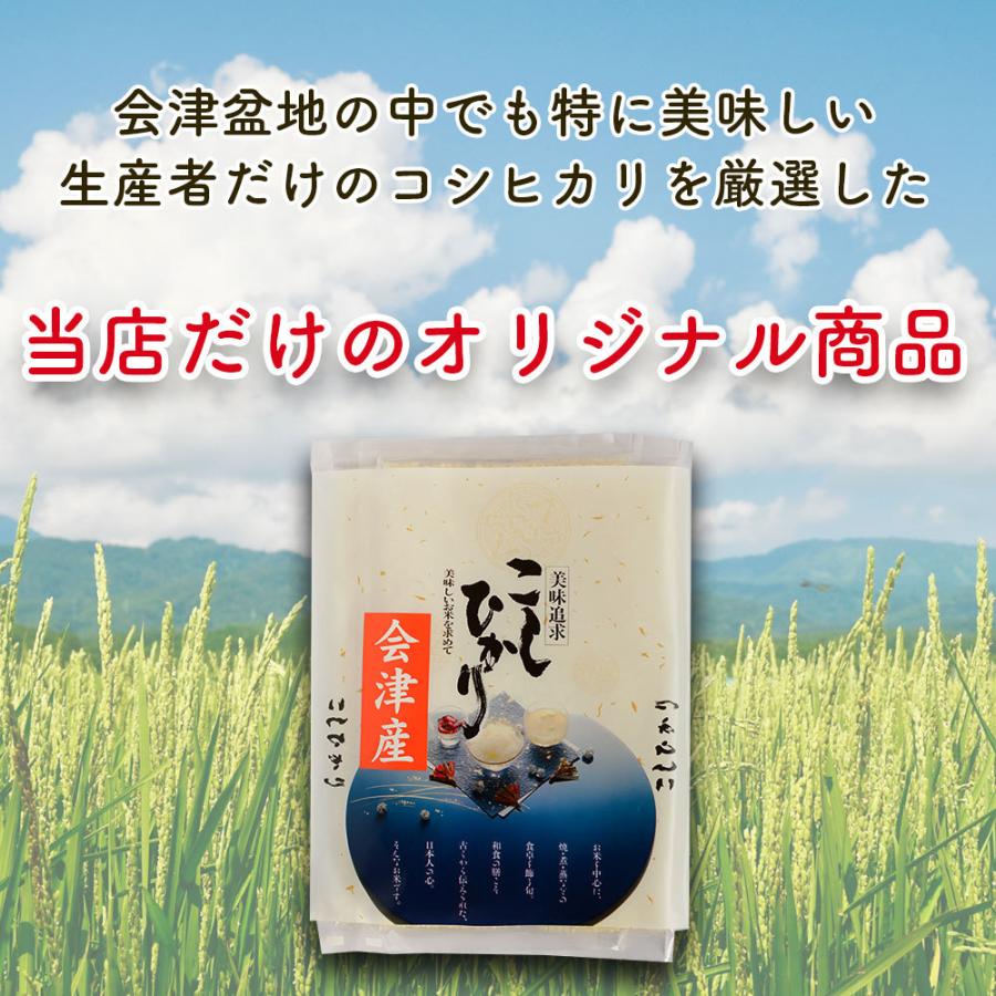新米　会津産コシヒカリ 2kg　白米　当店自慢の特においしい生産者限定米コシヒカリ
