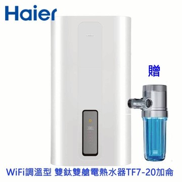 Haier海爾 ES80V-TF7(TW) 調溫型 WiFi 雙鈦雙艙儲熱式電熱水器 20加侖 限定區域含基本安裝 贈藍瓶