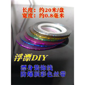 魚漂裝飾線漂肩漂腳加強防爆線自粘防滑激光彩色絲帶 浮漂DIY漂材