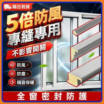 🔥現貨+隔日到貨🔥密封條 門窗密封條 推拉窗密封條 門縫密封條窗戶密封條 防塵防風防噪音防蟲門窗縫隙密封條 縫隙密封填補