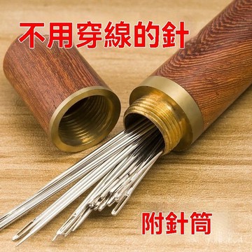 🔥臺灣熱賣好物🔥老人不用穿綫的針免穿針免認盲人針傢用縫衣針木筒手縫針套裝