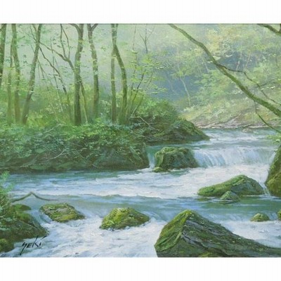 絵画 油絵 道尾紀良 肉筆油絵 風景画 奥白川の清流 絵画 油絵 道尾紀良 肉筆油絵 風景画 奥白川の清流 道尾紀良