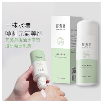 廣源良~ 絲瓜水嫩乳液 (150ml)