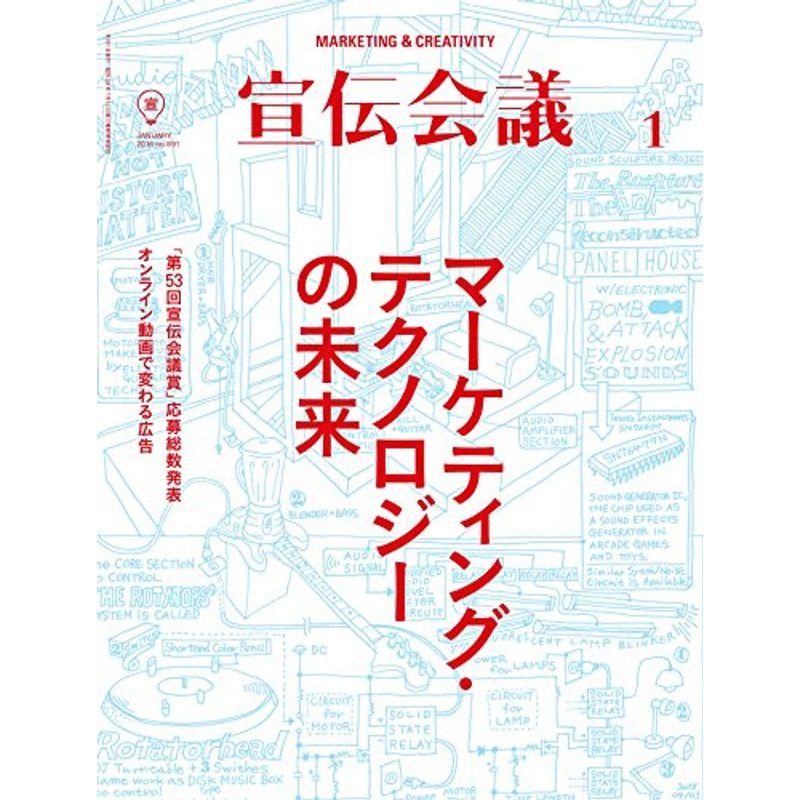 宣伝会議2016年1月号