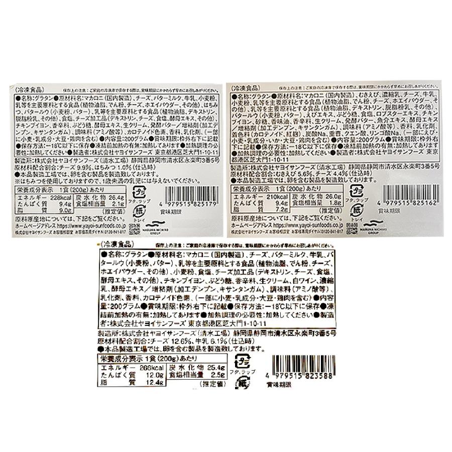 ヤヨイサンフーズ グラタン 6食セット 200g×6食 海老グラタン ポテトグラタン 7種チーズのグラタン 冷凍 時短