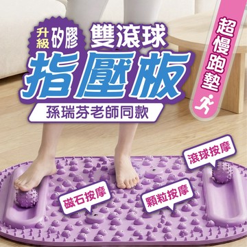 【孫瑞芬老師同款&矽膠方形雙球指壓板】超軟！！指壓板 筋膜球指壓板 滾輪按摩 足底按摩 方形指壓板 腳底按摩 筋膜球