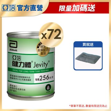 亞培 健力體-提供纖維長期管灌(237ml x24罐)x3+(贈品)亞培 石墨烯曲線功能枕