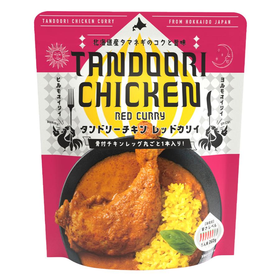 [6袋セット]ピー・アンド・ピー タンドリーチキン レッドカリィ260g 送料無料(沖縄・離島を除く) カレー スパイスカレー