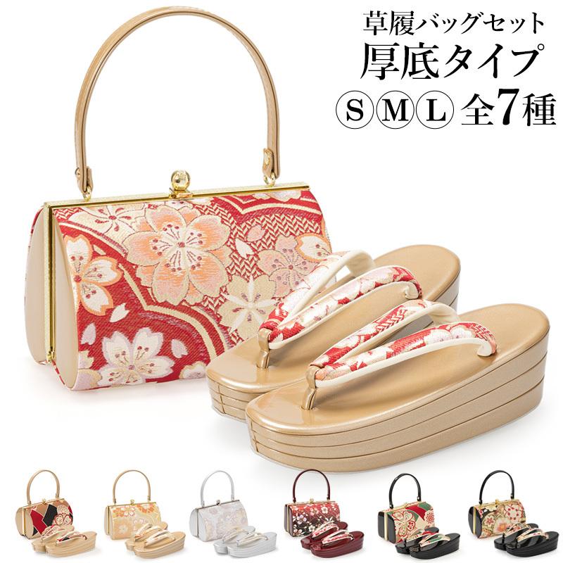 草履 バッグ セット 厚底 成人式 結婚式 卒業式 金襴 通販 LINEポイント最大0.5%GET LINEショッピング