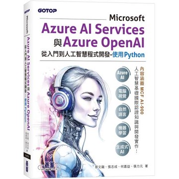 Microsoft Azure AI Services與Azure OpenAI從入門到人工智慧程式開發-使用Python(含MCF AI-900國際認證)