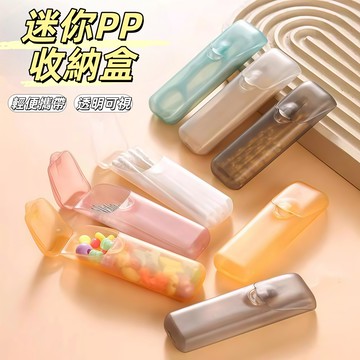 隔日到貨🔥迷你PP收納盒 食品級 防潮防塵 便攜收納盒 透明收納盒 牙線牙籤收納 膠囊 藥盒 口香糖收納 小物收納盒