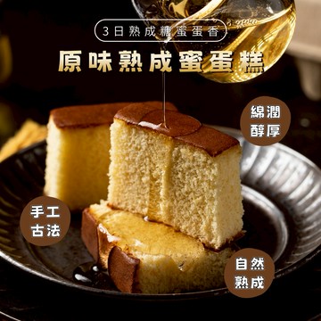 🚚3日內出貨【法蘭騎士】原味熟成蜜蛋糕｜常溫甜點｜蛋素｜生日蛋糕｜送禮禮盒｜台灣伴手禮｜蜂蜜蛋糕｜彌月蛋糕｜年節禮盒