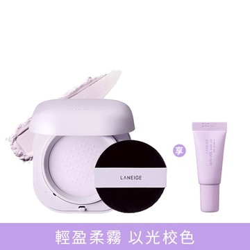 柔霧校色持妝氣墊蜜粉組