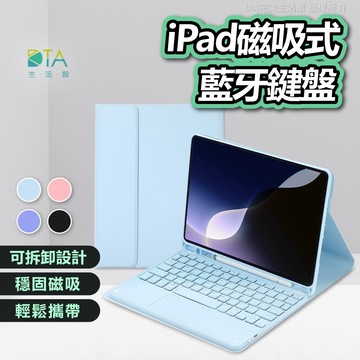 聆翔 iPad磁吸式藍牙鍵盤 翻蓋皮套 便攜鍵盤 藍牙鍵盤 平板鍵盤 保護殼 軌跡觸控板 辦公鍵盤 完美生活館