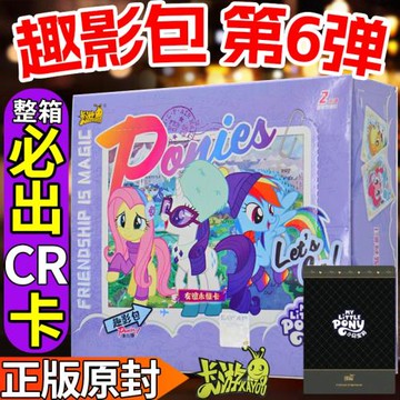 趣影5包正版卡游小馬寶莉卡片一整盒系列卡牌必中代黑背cr第五彈4