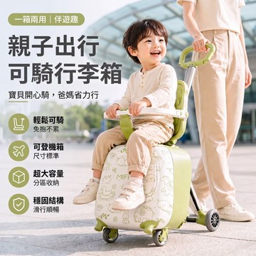 Elegant🔥兒童可坐行李箱 可騎行李箱 兒童行李箱 大容量 行李箱推車 可坐行李箱 可登機行李 旅行箱 登機箱拉桿箱