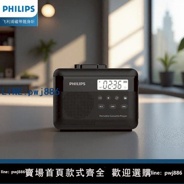 【台灣公司】飛利浦新款磁帶播放機隨身聽walkman單放卡帶錄音播放器TF卡轉錄