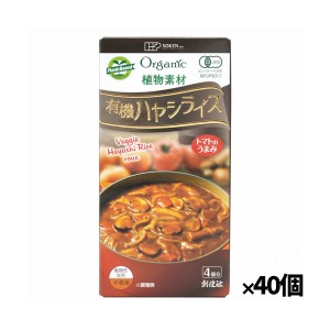  植物素材 有機ハヤシライス 100g x40個(4人分 40個セット コク 動物性原料不使用 夕食)