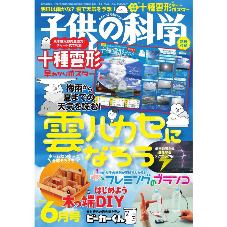 子供の科学 2022年6月号 電子書籍版   子供の科学編集部