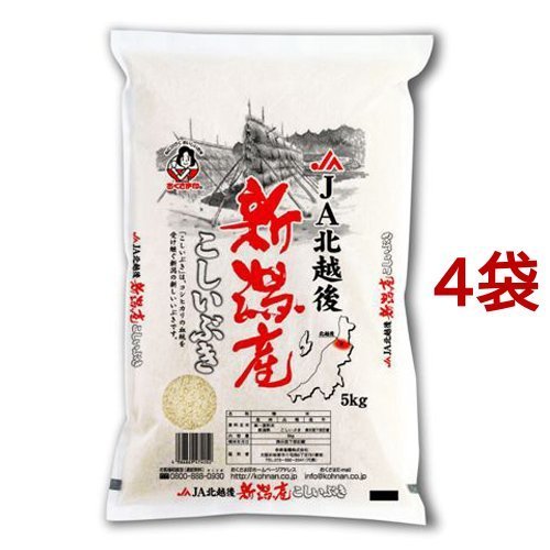 令和4年産 新潟県産こしいぶき 国産 5kg*4袋セット(20kg)  おくさま印