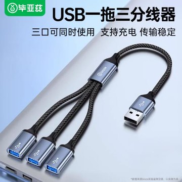 畢亞茲USB分線器2.0多接口插頭HUB集線器Type-C延長轉接筆記本臺式一拖三拓展塢轉換接頭辦公充電3.0鼠標鍵盤