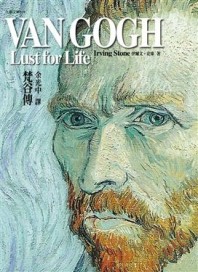 梵谷傳(平)[二手書_普通]