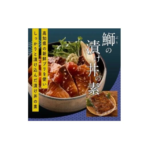 ふるさと納税 高知県 香美市 漬け丼の素3種食べ比べセット