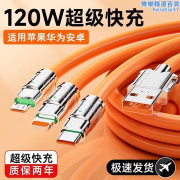 級快充線適用於type-c安卓手機平板ipad通用加粗快充線