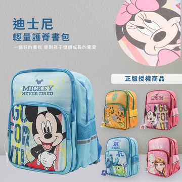 [正版授權] 上學必備 兒童書包 新潮護脊書包 後背包 多款任選 / 米奇米妮 冰雪奇緣