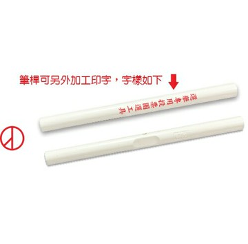 徠福 NO.3225 選舉專用 投票圈選工具 (空白筆桿) (1支)【APP滿額下單10%點數(單一帳號最高5000點)】1/31止