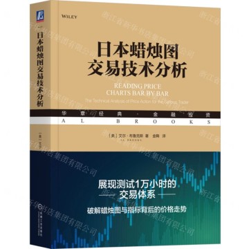 日本蠟燭圖交易技術分析丨天龍圖書簡體字專賣店丨9787111754213 (tl2417)