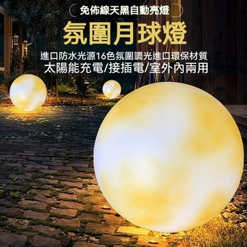 🔥在臺出貨🔥月球燈戶外太陽能球形燈月亮燈景觀燈別墅花園燈球燈草月球燈發光