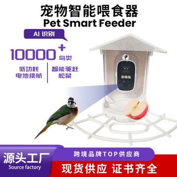 戶外防水喂鳥器攝像頭AI識別鳥類太陽能喂養投食器寵物智能喂食器