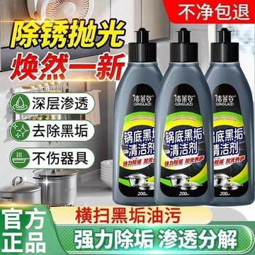 有貨在臺😘99免運🙌鍋底黑垢清潔劑燒焦鍋具去污神器廚房家用不鏽鋼表面除黑垢清洗劑