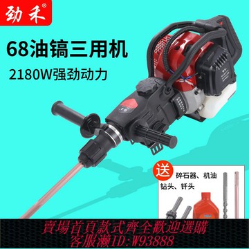 {台灣公司貨 可打統編}勁禾68多功能汽油鎬鉆孔機便攜式挖巖蜜沖擊鉆小型開山鑿巖破碎鎬