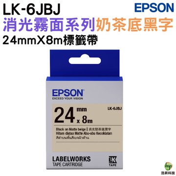 EPSON LK-6JBJ S656426 消光霧面奶茶底黑字 24mm 標籤帶 公司貨
