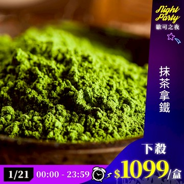 歐可茶葉 真奶茶 F15抹茶拿鐵瘋狂福箱(40包/箱)