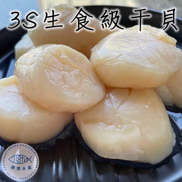 日本北海道3S生食級干貝(1KG)(約41-50顆)*1盒