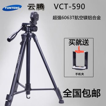 云騰590三腳架腳架云臺套裝DV攝像機微單單反相機三角架固定支架