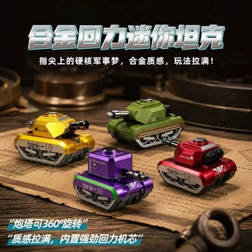 🔥可發射炮彈🔥合金仿真坦克車 可旋轉炮臺可射彈 兒童回力坦克戰車玩具 戰車裝甲模型小擺件 桌面舒壓小坦克模型 送男孩禮物