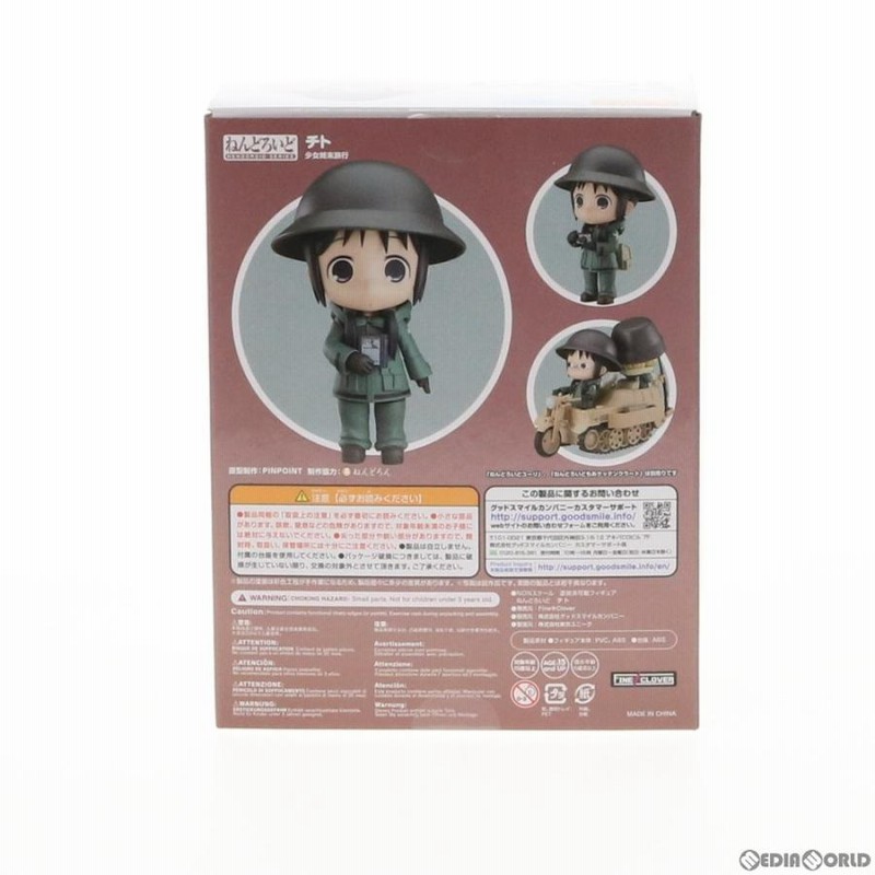 全ての ねんどろいど 中古即納』{FIG} 1072 完成品 少女終末旅行 チト アニメ+ゲーム