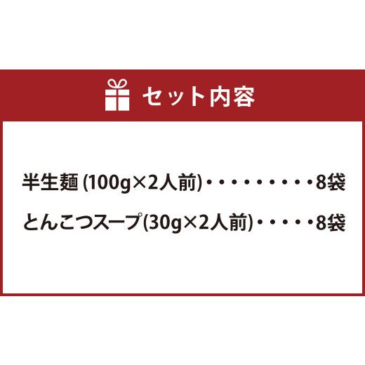 ふるさと納税 福岡県 遠賀町 博多屋台「小金ちゃん」ラーメン 16食入り（2食×8袋） 博多ラーメン 豚骨