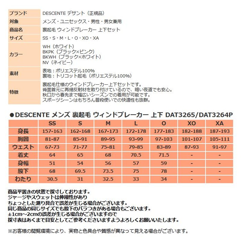 デサント ウインドブレーカー 上下 メンズ トレーニングウェア 裏起毛 ...