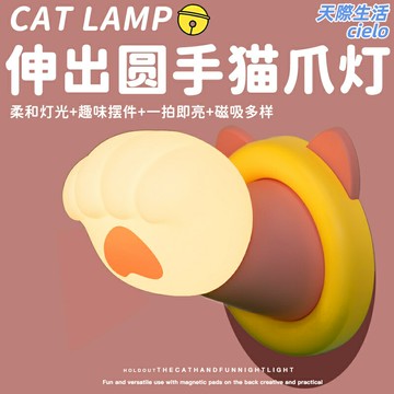 【萌爪招財】小夜燈 氛圍燈 床頭燈 睡眠燈 充電拍拍燈 硅膠貓爪設計 柔光不刺眼 無線便攜 臥室宿舍氛圍神器