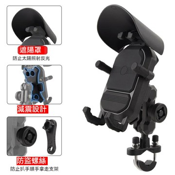 摩托車手機支架  減震防震防盜自行車 電瓶車 遮陽導航支架 手機遮陽罩 手機支架 遮陽擋雨手機支架 外送騎行手機架